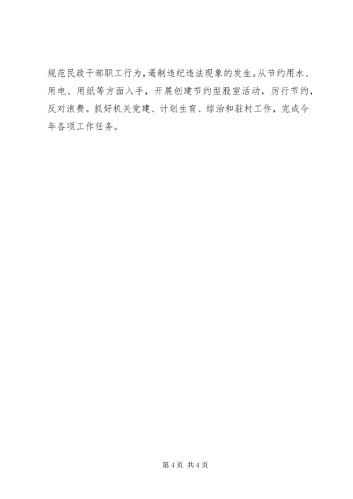 乡镇民政所某年工作计划.docx