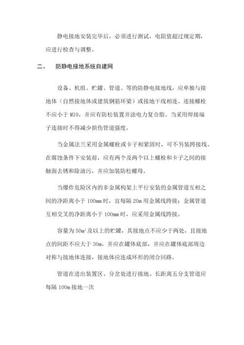 防静电接地施工工艺.docx
