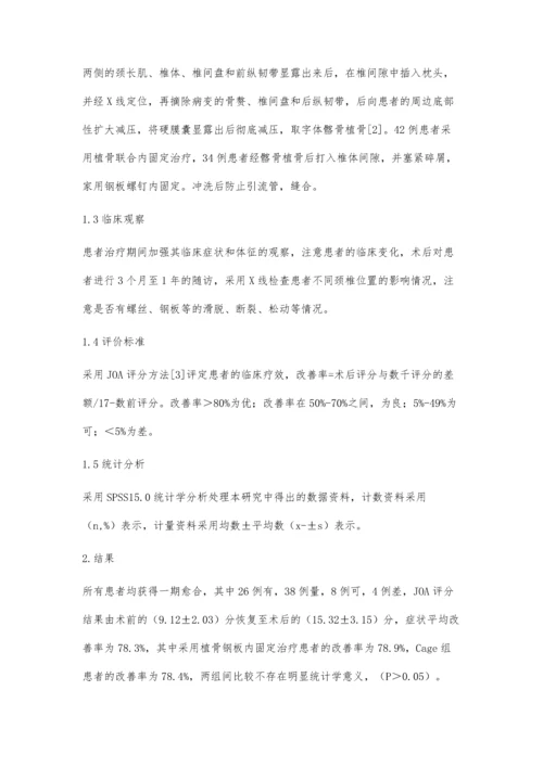 脊髓型颈椎病前路手术临床疗效分析.docx