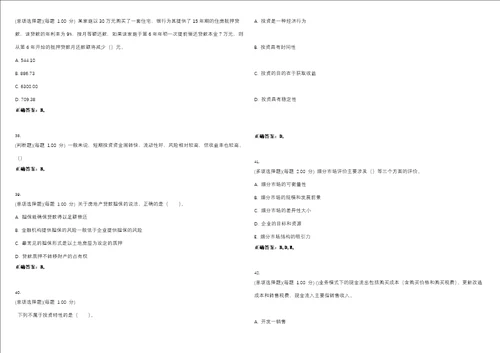 2023年房地产估价师房地产开发经营与管理考试全真模拟易错、难点汇编VI含答案精选集66