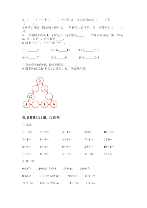 小学数学试卷一年级上册数学期末测试卷（预热题）.docx
