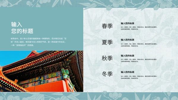 中纹之美梅竹双清纹通用PPT模板
