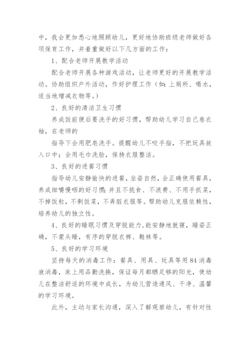 幼儿园中班保育员家长会发言稿.docx