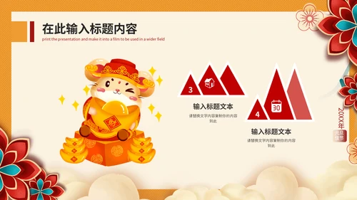 元旦快乐晚会庆典策划方案通用PPT模板