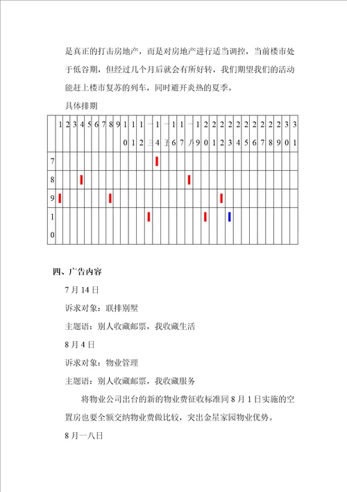 金星家园系列广告策划案