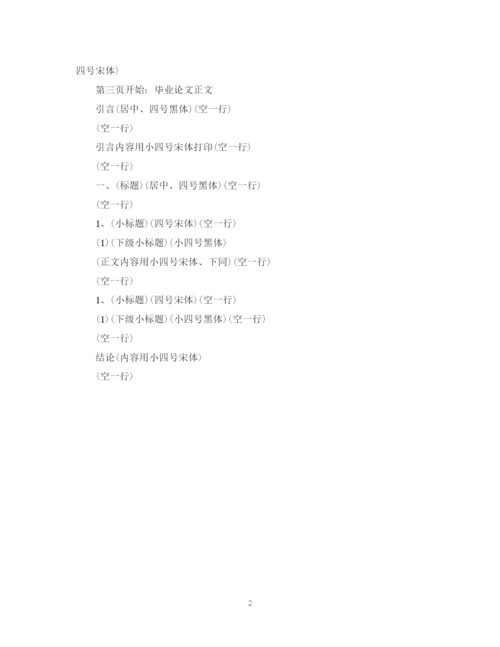 2023年写论文格式推荐.docx