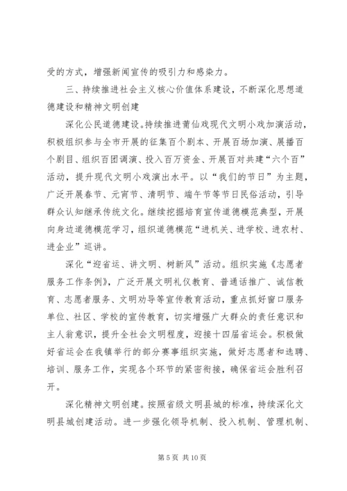 某镇宣传思想工作计划.docx