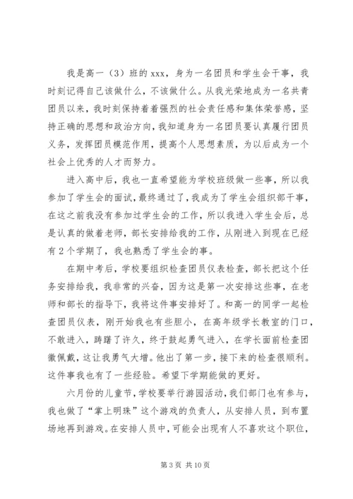 优秀团干主要事迹5篇_1.docx