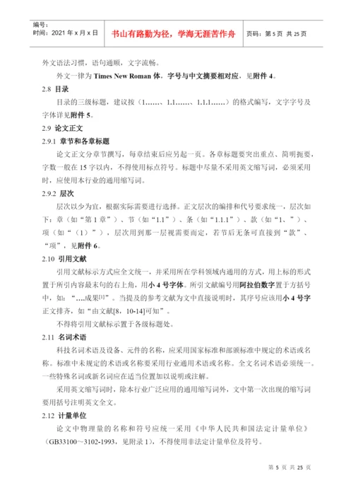 哈尔滨工程大学本科生毕业论文撰写规范--理工类.docx