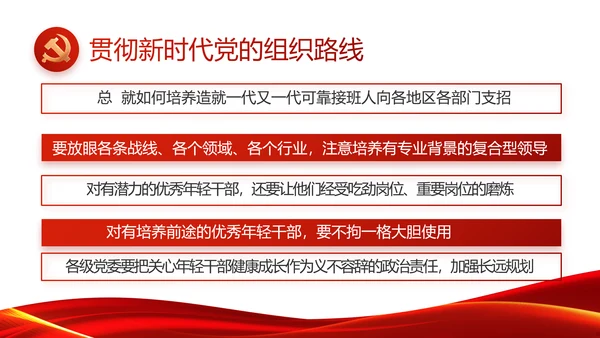 红色党支部党建述职报告动态PPT模板