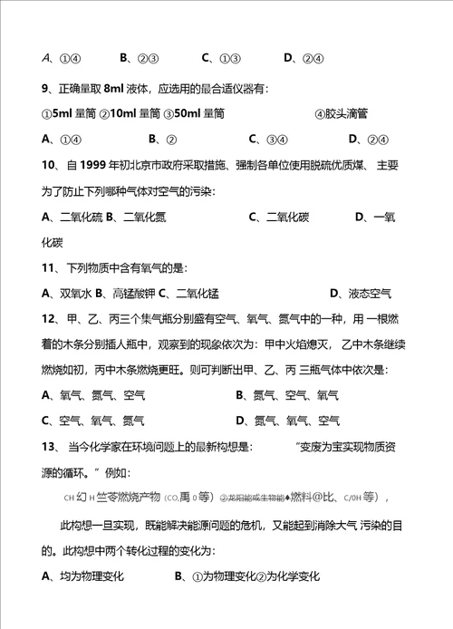 初三化学第二单元测试卷含答案