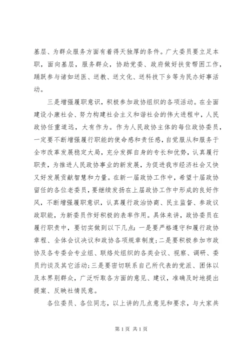 政协委员培训会主持词.docx