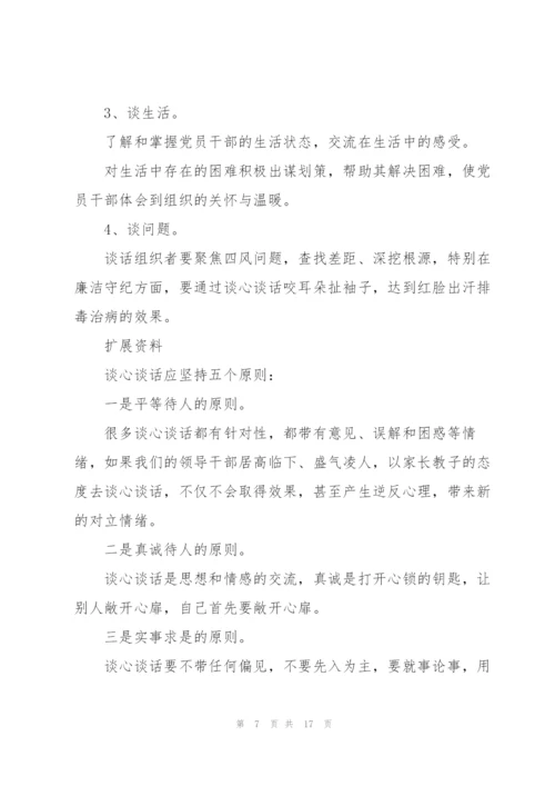 领导班子考核谈话怎么评价领导三篇.docx