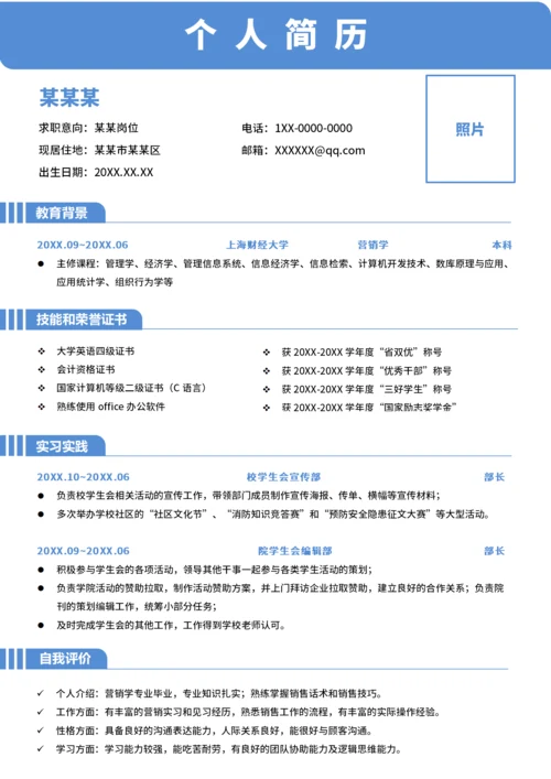 校招简历