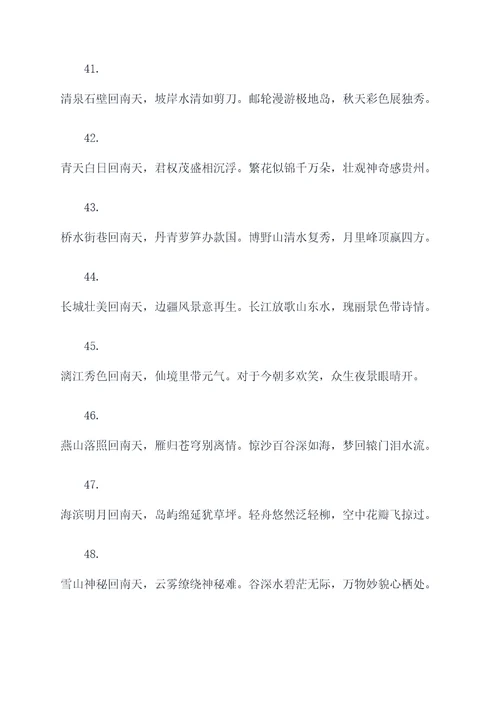 回南天对联