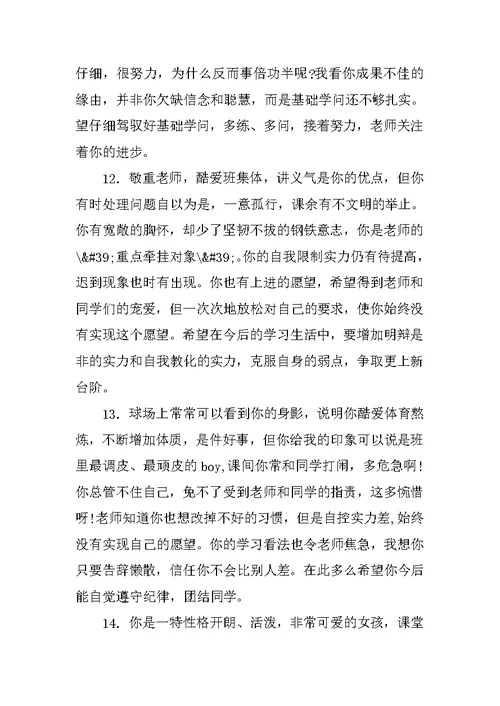 初中语文评语大全