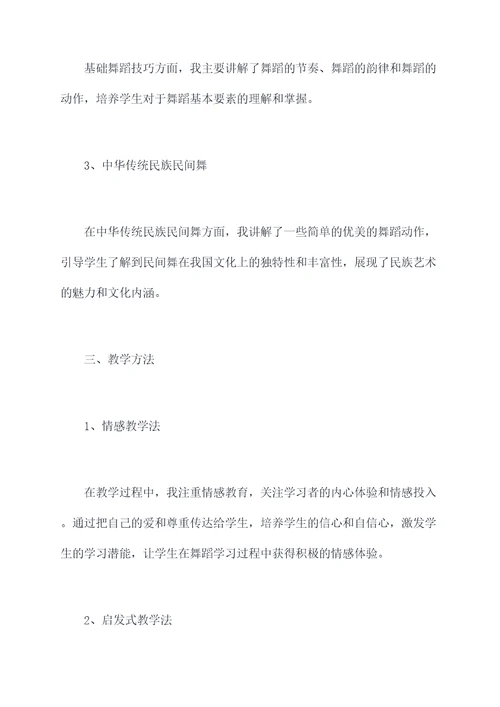 舞蹈老师班级个人总结