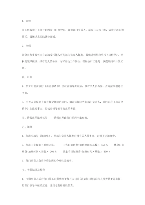 公司管理全新规章新版制度.docx