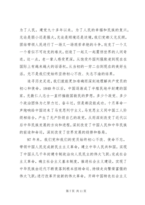 学习《共产党员的初心和使命》心得体会范文四篇.docx