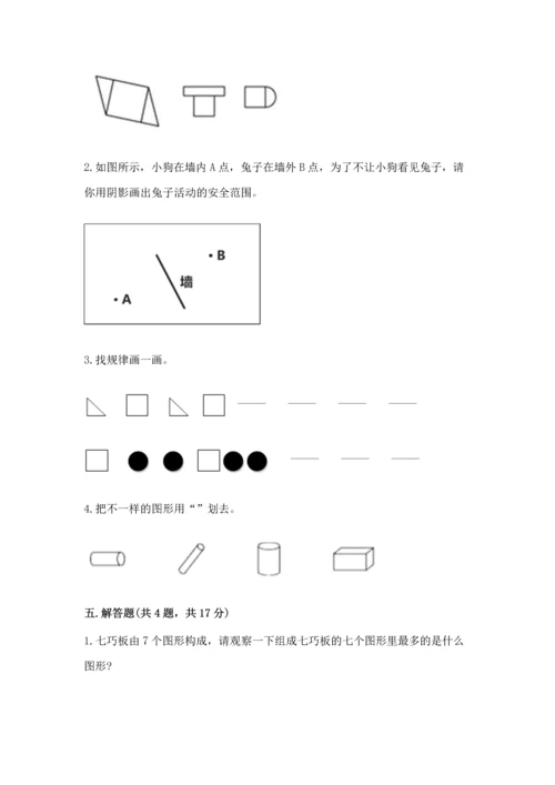 苏教版一年级下册数学第二单元 认识图形（二） 测试卷（b卷）.docx