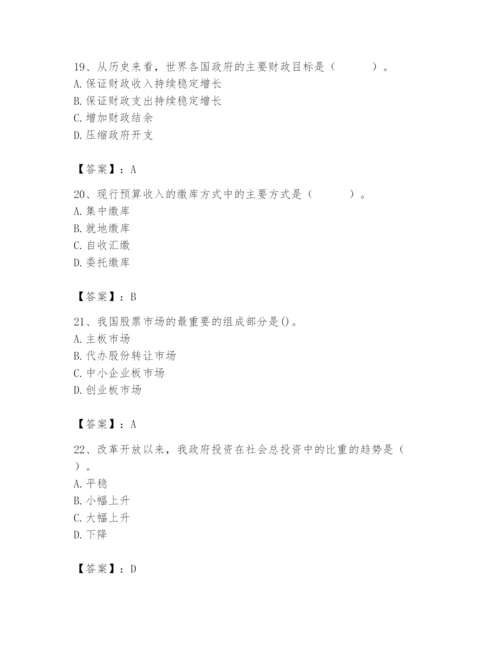 2024年国家电网招聘之经济学类题库附参考答案（b卷）.docx