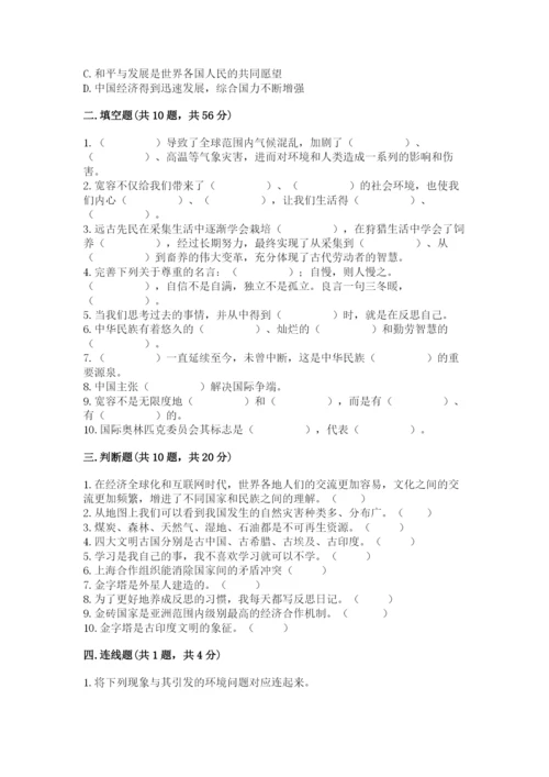 部编版道德与法治六年级下册期末测试卷含完整答案（全优）.docx