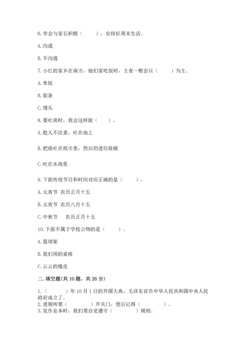 部编版二年级上册道德与法治期末测试卷附参考答案【完整版】.docx