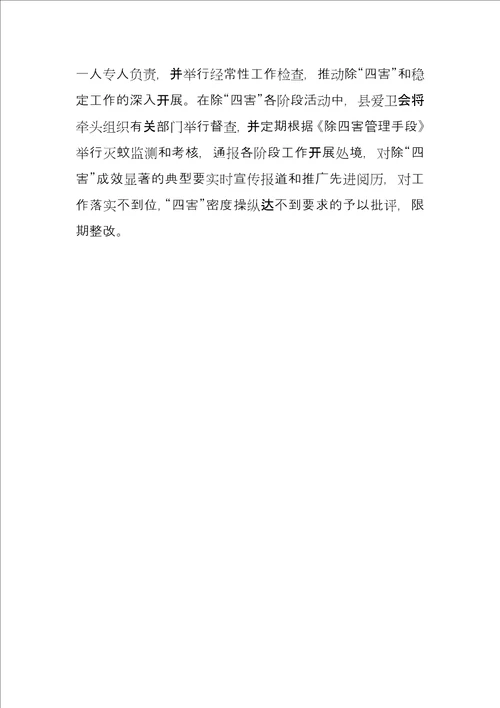 乡2022年除“四害工作实施方案