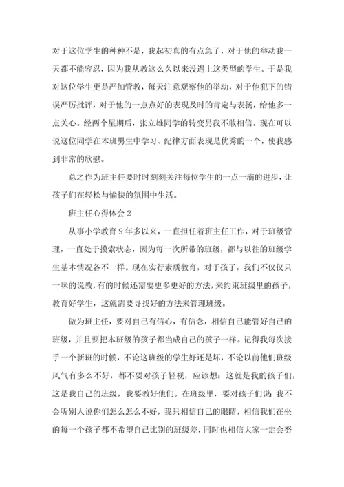 小学二年级班主任心得体会.docx