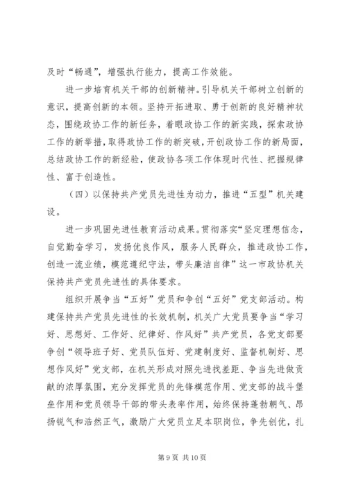 关于创建“学习型、创新型、服务型、务实型、廉洁型”机关的意见 (9).docx
