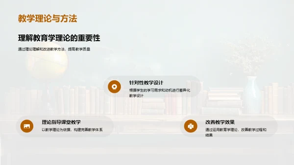 教育学与教学实践