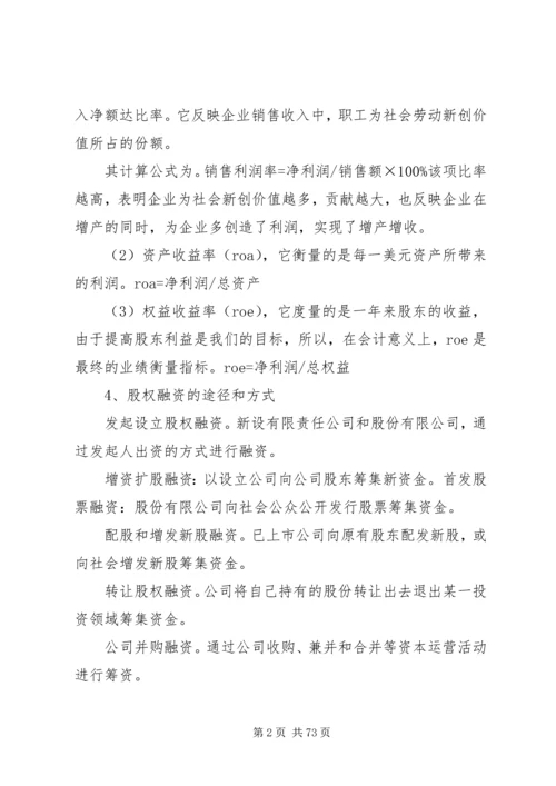 公司金融简答整理.docx