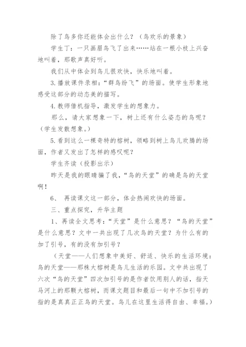 《鸟的天堂》教案_7.docx