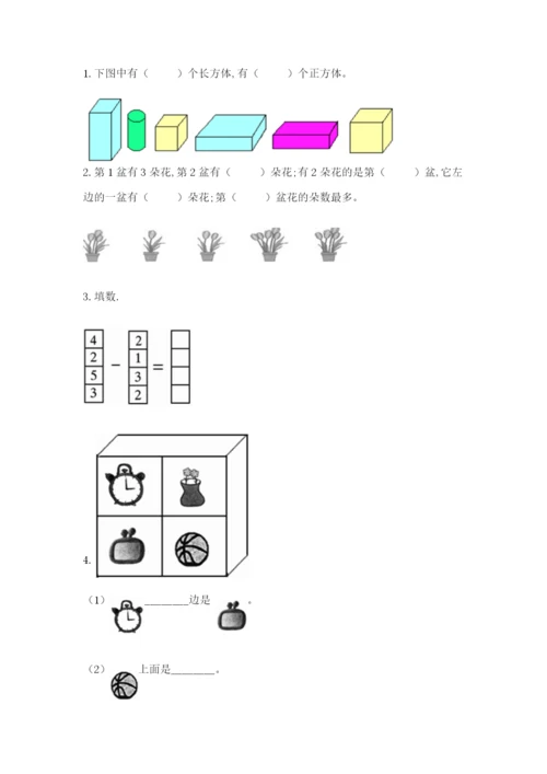 人教版一年级上册数学期中测试卷附完整答案【考点梳理】.docx