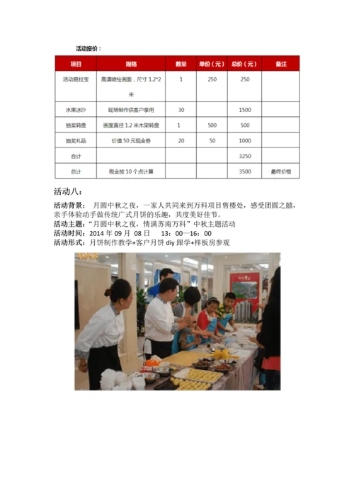 万科苏州项目全年暖场类活动.docx