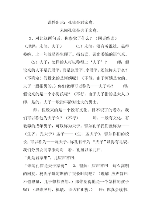 杨氏之子教案