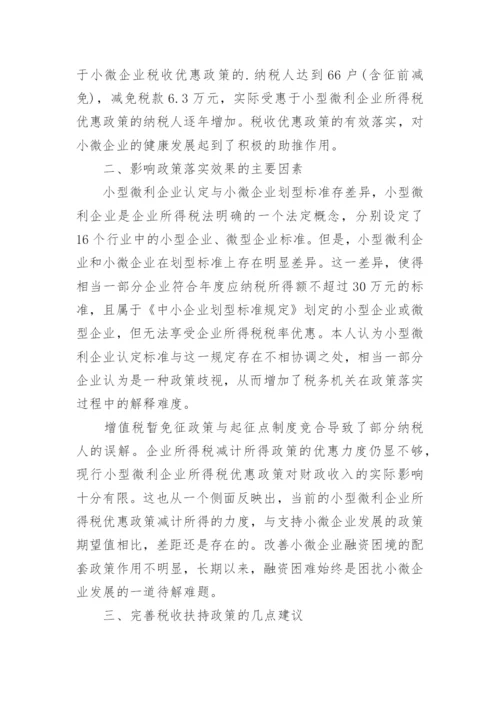 小微企业税收优惠政策最全.docx