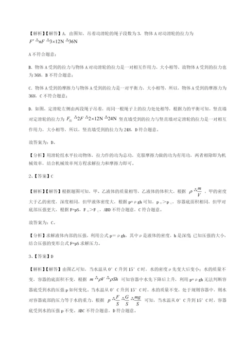 专题对点练习四川绵阳南山中学双语学校物理八年级下册期末考试重点解析练习题（详解）.docx