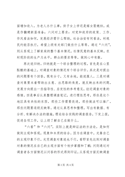 学习六中全会转变作风的体会 (3).docx