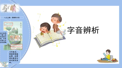 统编版五年级语文下册同步高效课堂系列第六单元（复习课件）