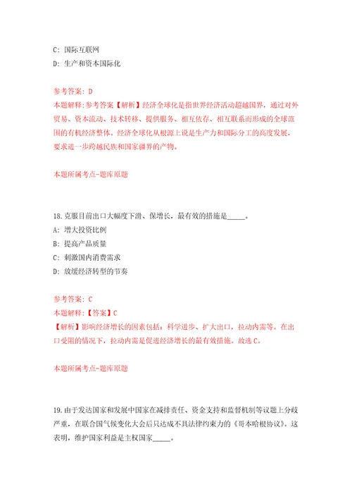 云南省永平县搬迁安置办公室招考1名公益性岗位人员自我检测模拟卷含答案解析7