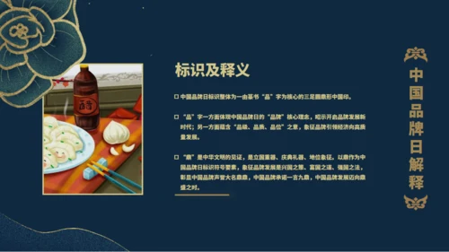 中国品牌民族品牌的力量通用PPT模板
