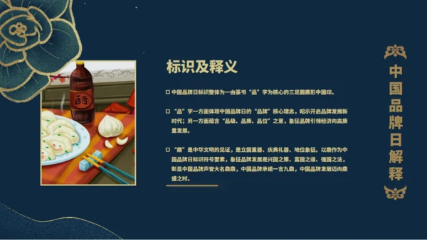 中国品牌民族品牌的力量通用PPT模板