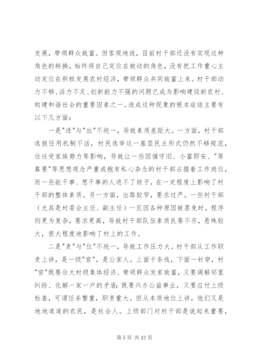 最新精编之村干部队伍建设汇报.docx