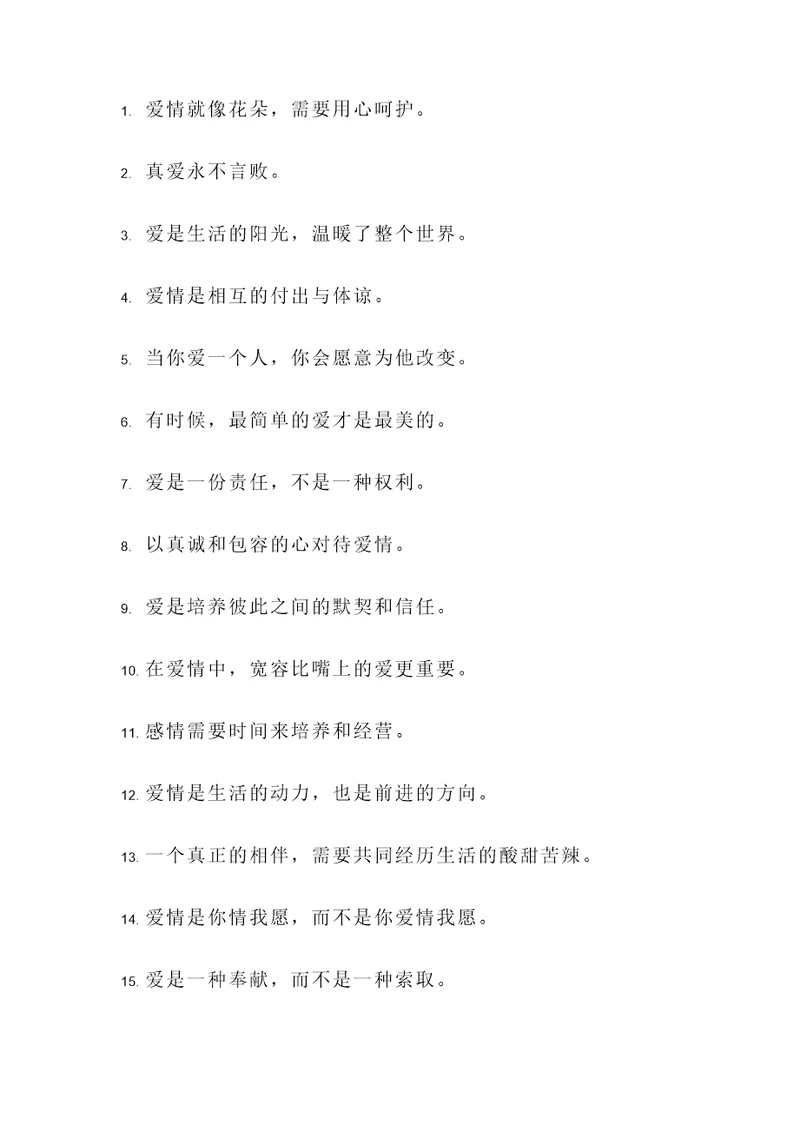 简单经典感情名言警句