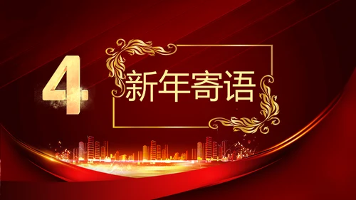 开门红晚会活动启动大会策划通用PPT模板