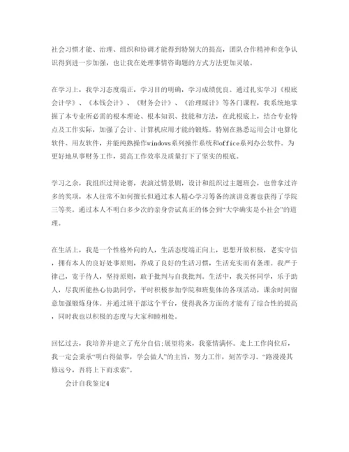 精编会计专业学生毕业前自我鉴定参考范文五篇.docx