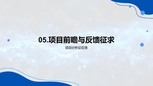 教科技项目开题报告PPT模板