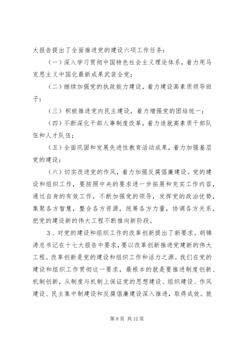 贯彻落实学习十七大汇报材料2.docx