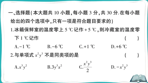 【同步综合训练】人教版七(上) 期末综合检测卷 (课件版)